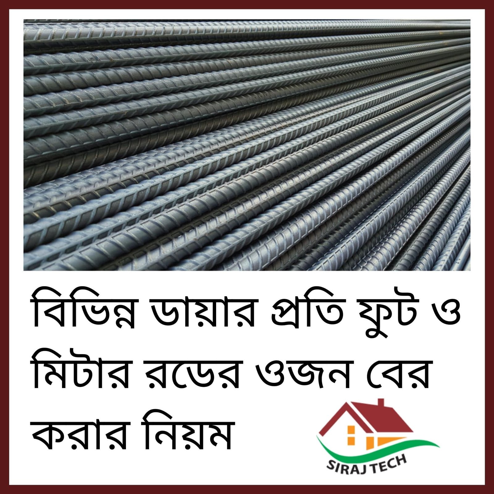 Rod weight calculation formula | বিভিন্ন ডায়ার প্রতি ফুট ও মিটার রডের ওজন