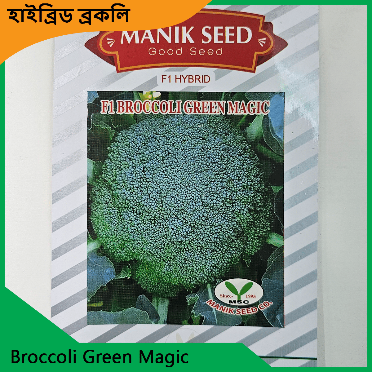 Broccoli Seeds Price - সবুজ ব্রকলি বীজের দাম