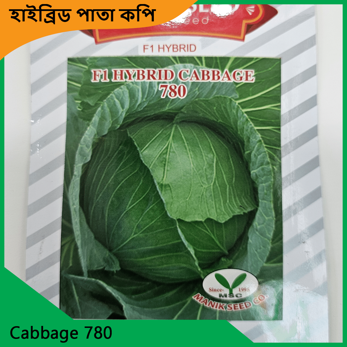 Cabbage Seeds Price - পাতা কপি বীজ - বাঁধাকপি বীজ