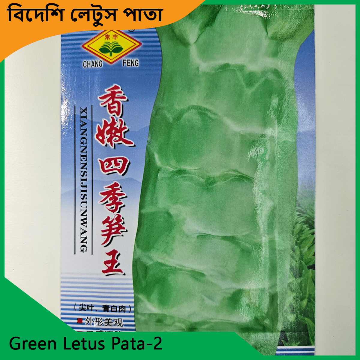 Letus pata seeds - লেটুস পাতার বীজ 2