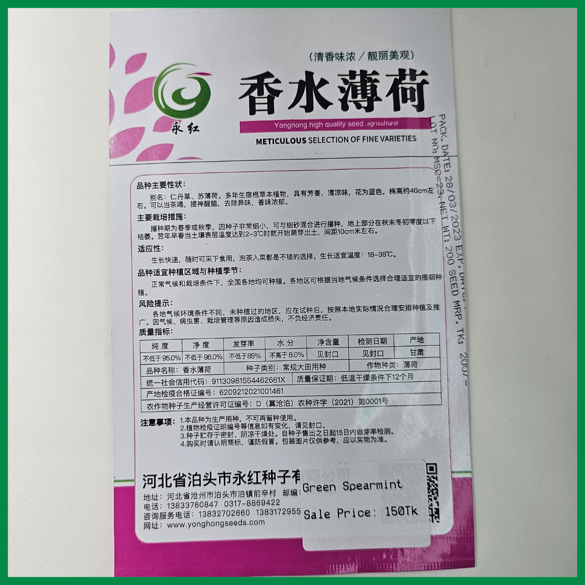 Green spearmint seeds - পুদিনা পাতার বীজ 2