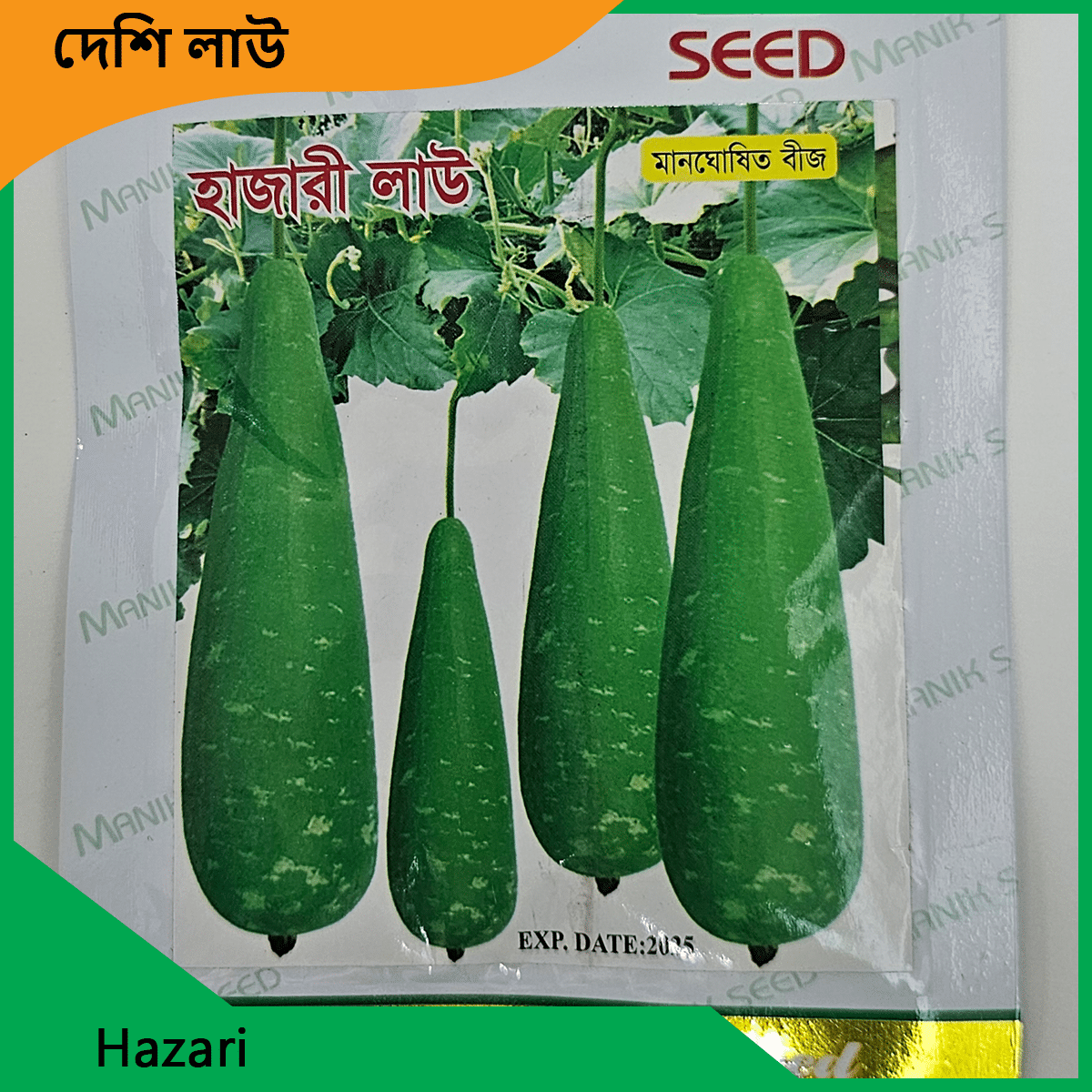 Lau Seeds Price - দেশি বিদেশি সকল লাউয়ের বীজ এক জায়গায়