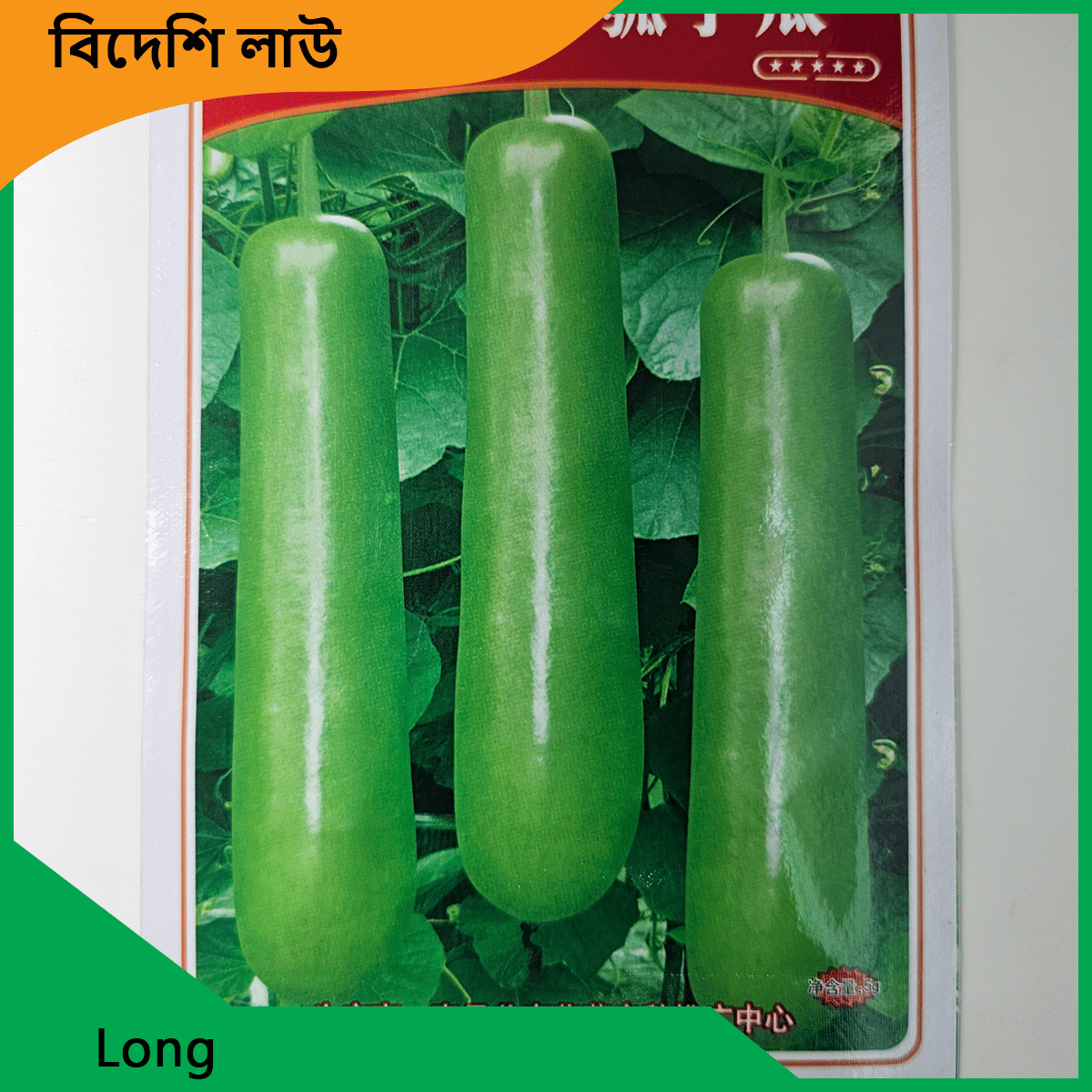 Lau Seeds Price - দেশি বিদেশি সকল লাউয়ের বীজ এক জায়গায় 3