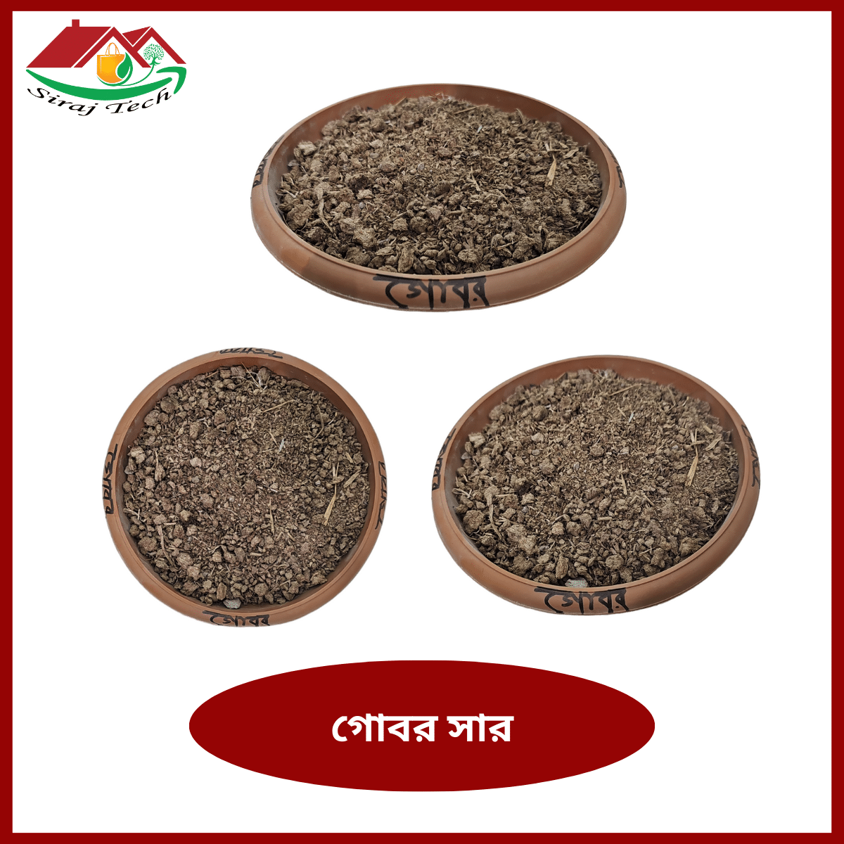 Gobor Sar - গাছে জৈব গোবর সারের ব্যবহার 3