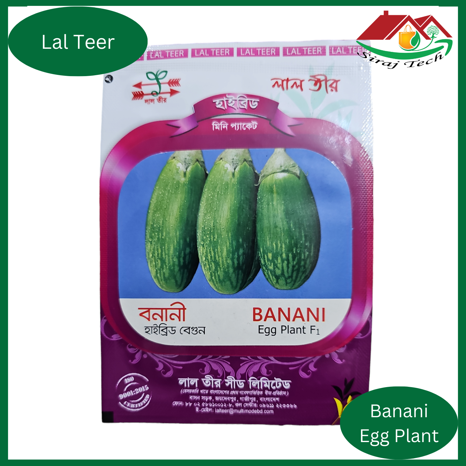 Egg Plant Seeds | বেগুনের বীজ