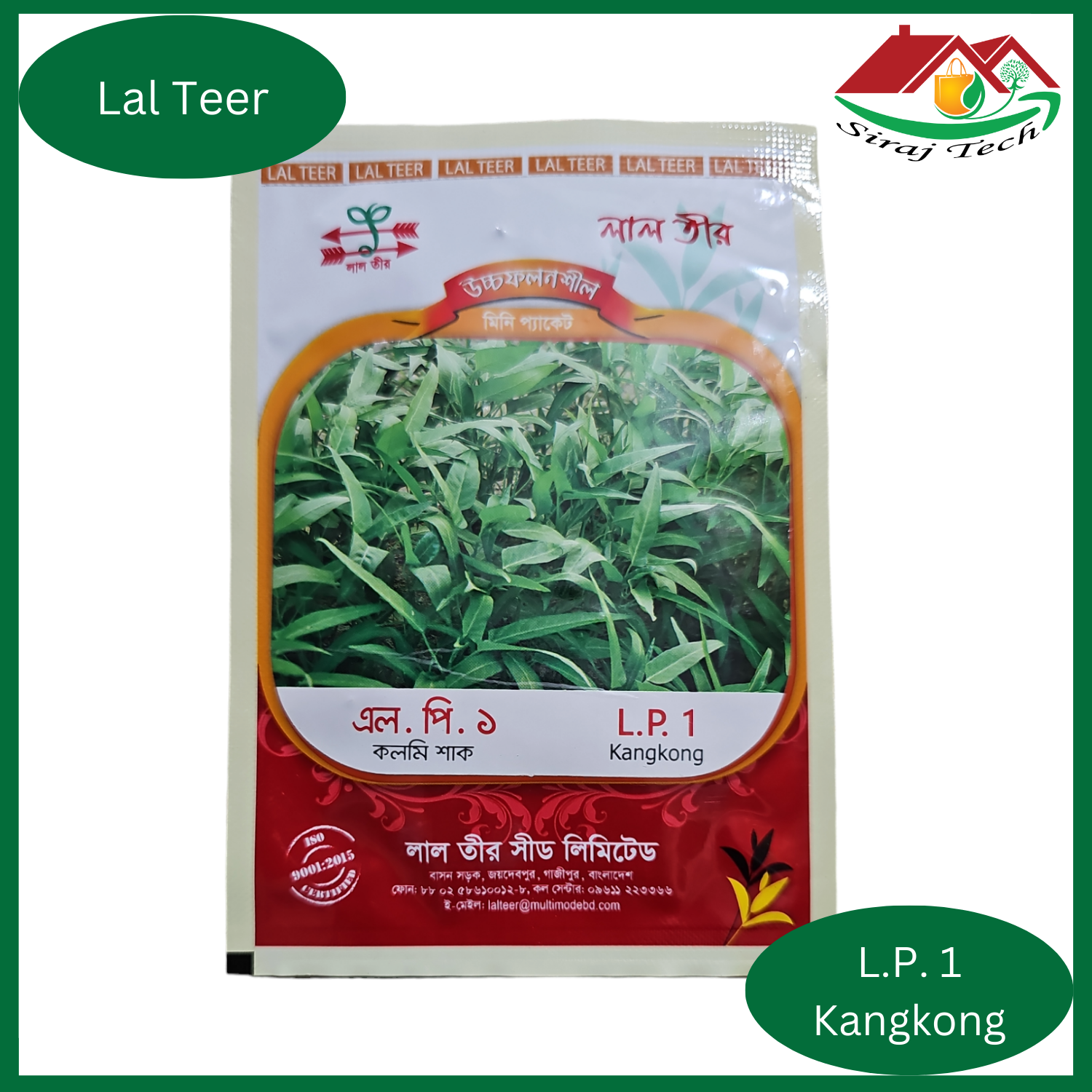 Kangkong Seeds || এল পি ১ কলমি শাক বীজ || LP1 Kangkong