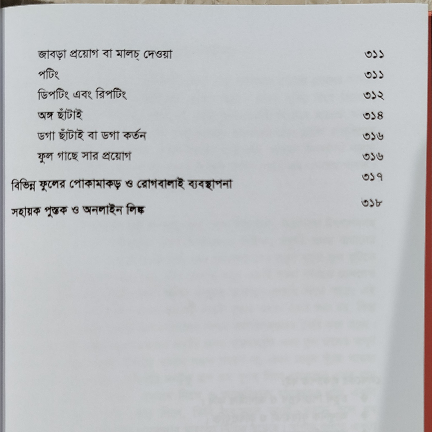 The Complete Guide to Roof Gardening - ছাদ বাগানের পূর্ণাঙ্গ গাইড (কৃষিবিদ ড. মো. আখতারুজ্জামা) 11