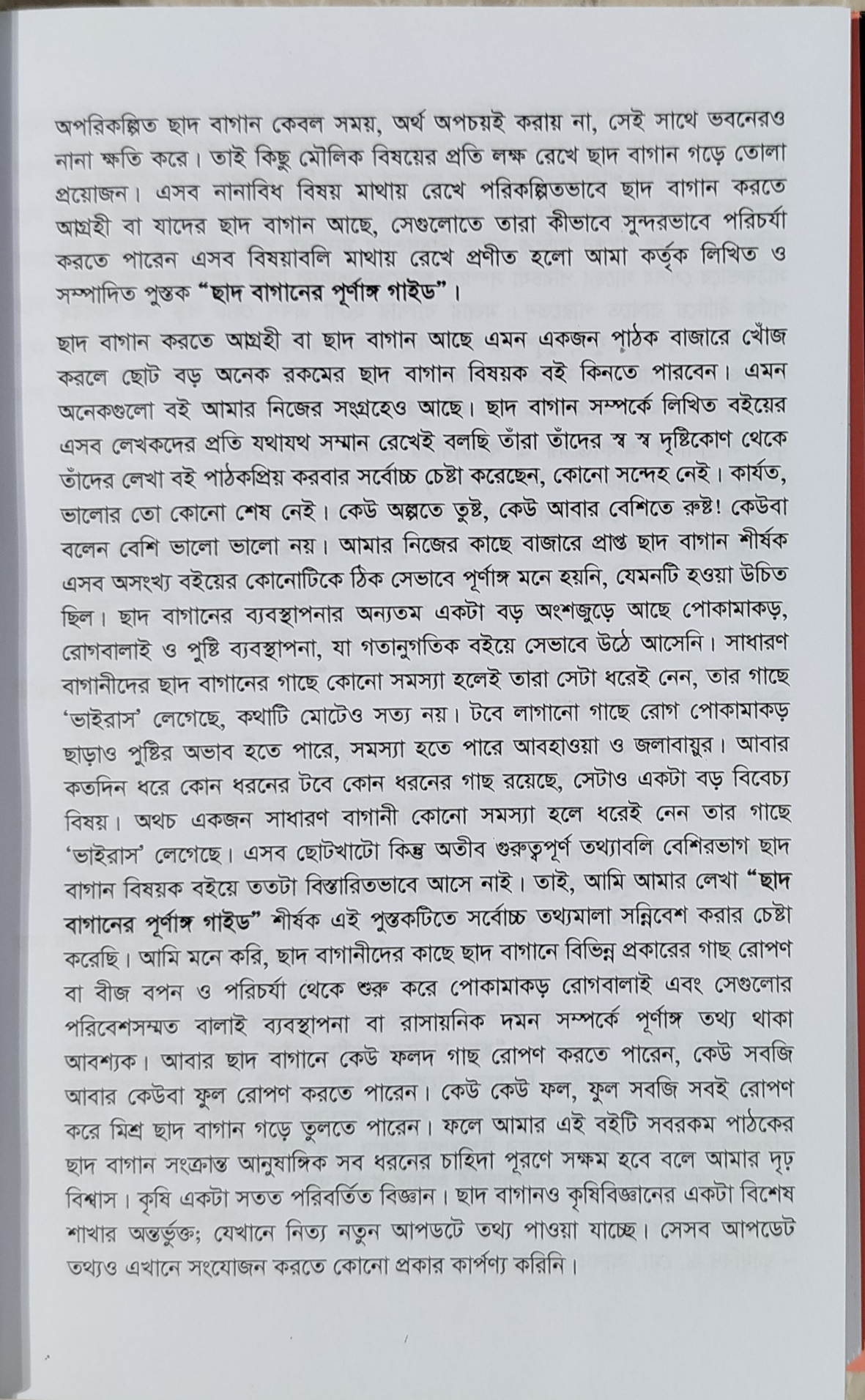 The Complete Guide to Roof Gardening - ছাদ বাগানের পূর্ণাঙ্গ গাইড (কৃষিবিদ ড. মো. আখতারুজ্জামা) 5