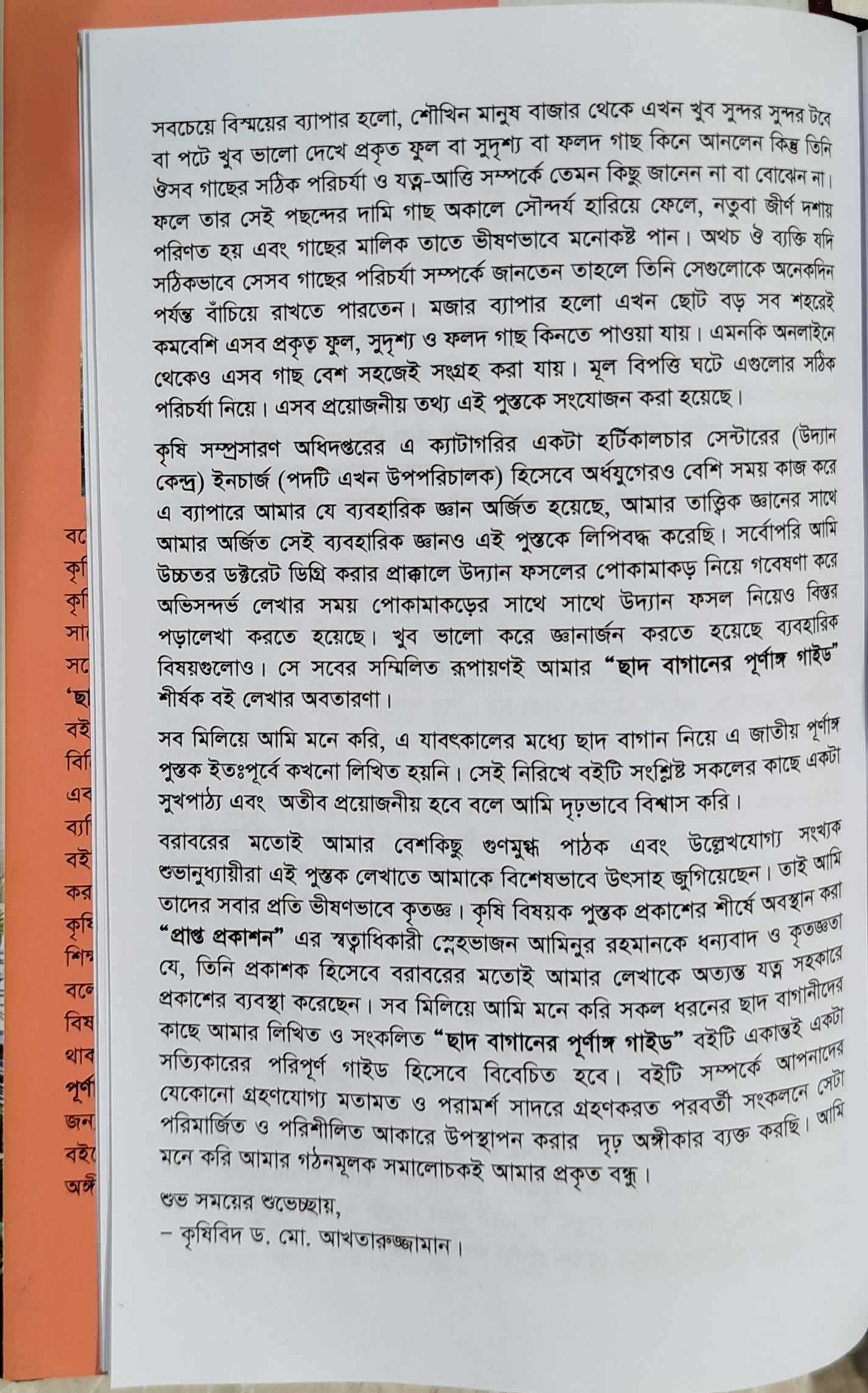 The Complete Guide to Roof Gardening - ছাদ বাগানের পূর্ণাঙ্গ গাইড (কৃষিবিদ ড. মো. আখতারুজ্জামা) 6