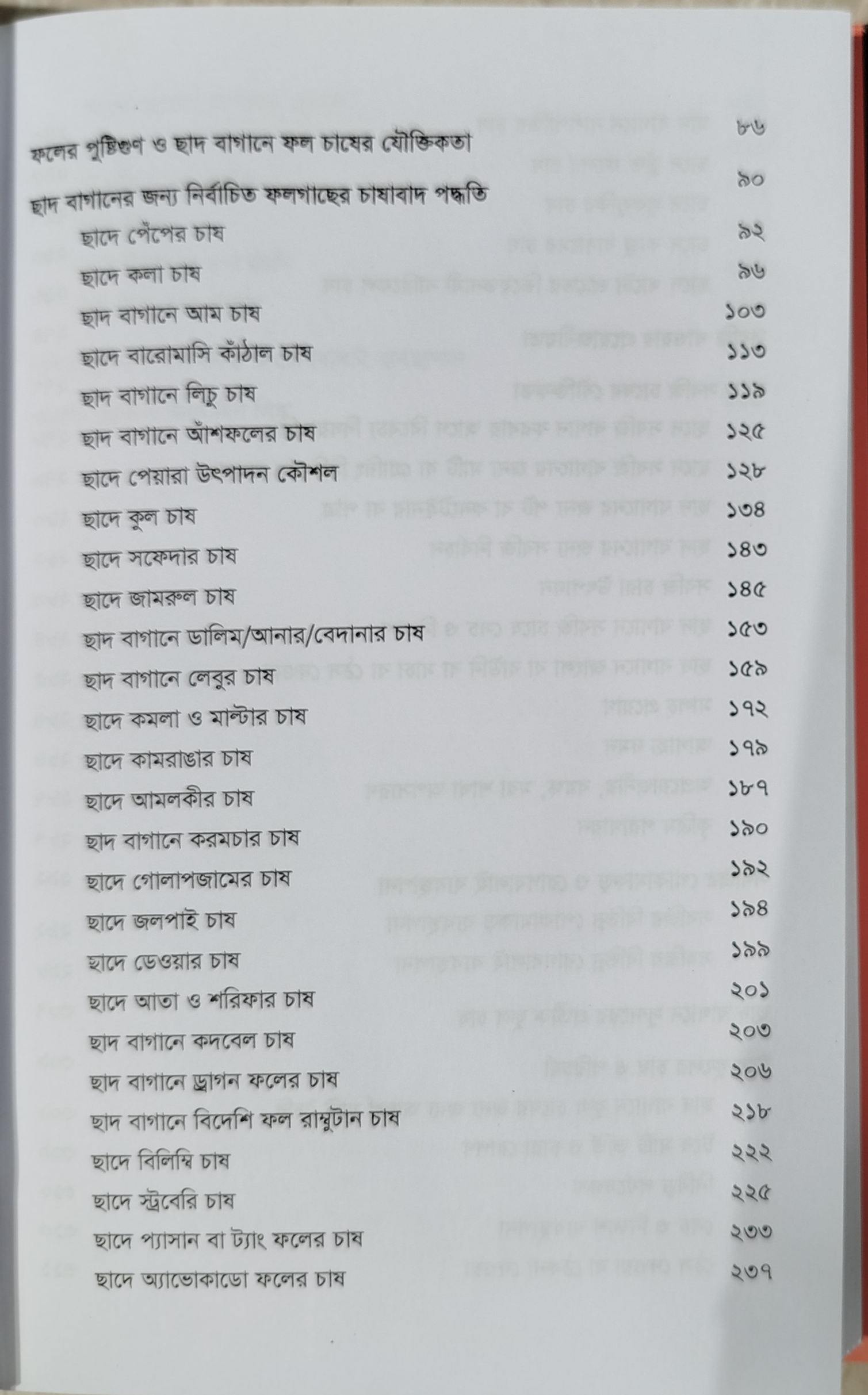 The Complete Guide to Roof Gardening - ছাদ বাগানের পূর্ণাঙ্গ গাইড (কৃষিবিদ ড. মো. আখতারুজ্জামা) 9