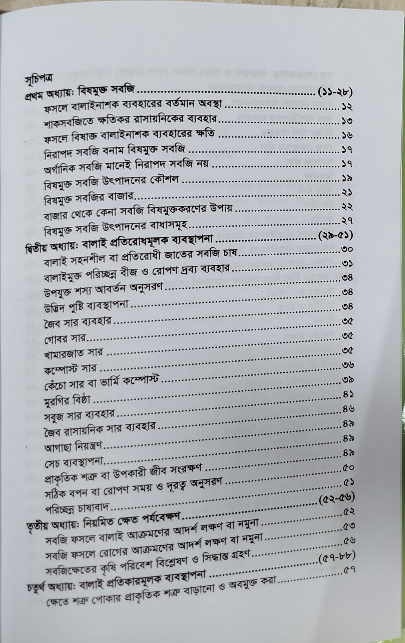 Production of toxin-free vegetables - বিষমুক্ত সবজি উৎপাদন (মৃত্যুঞ্জয় রায়) 5