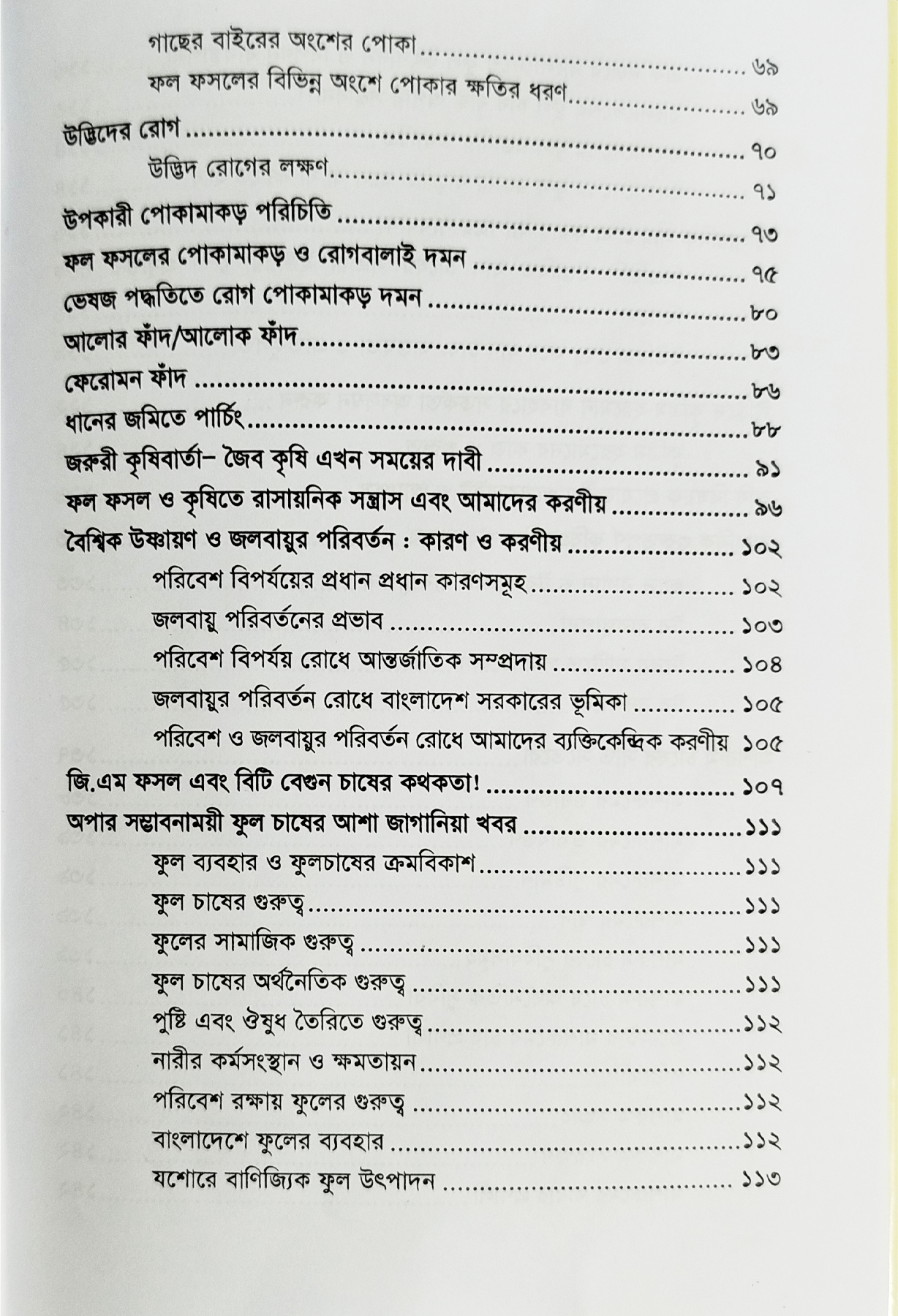 Modern agriculture and agricultural technology আধুনিক কৃষিবার্তা ও কৃষিপ্রযুক্তি 5