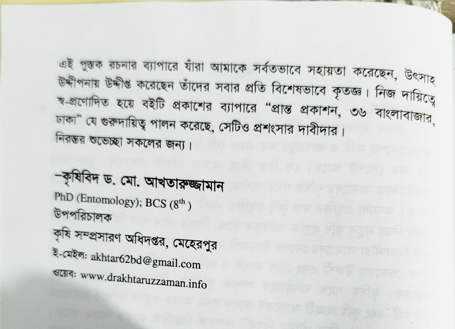 Modern agriculture and agricultural technology আধুনিক কৃষিবার্তা ও কৃষিপ্রযুক্তি 4