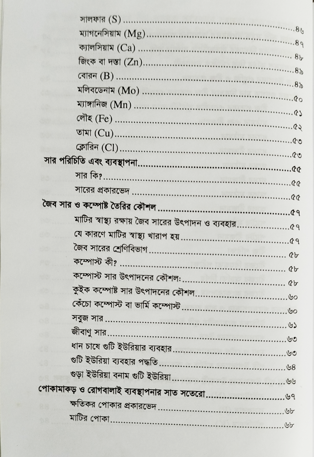 Modern agriculture and agricultural technology আধুনিক কৃষিবার্তা ও কৃষিপ্রযুক্তি 7
