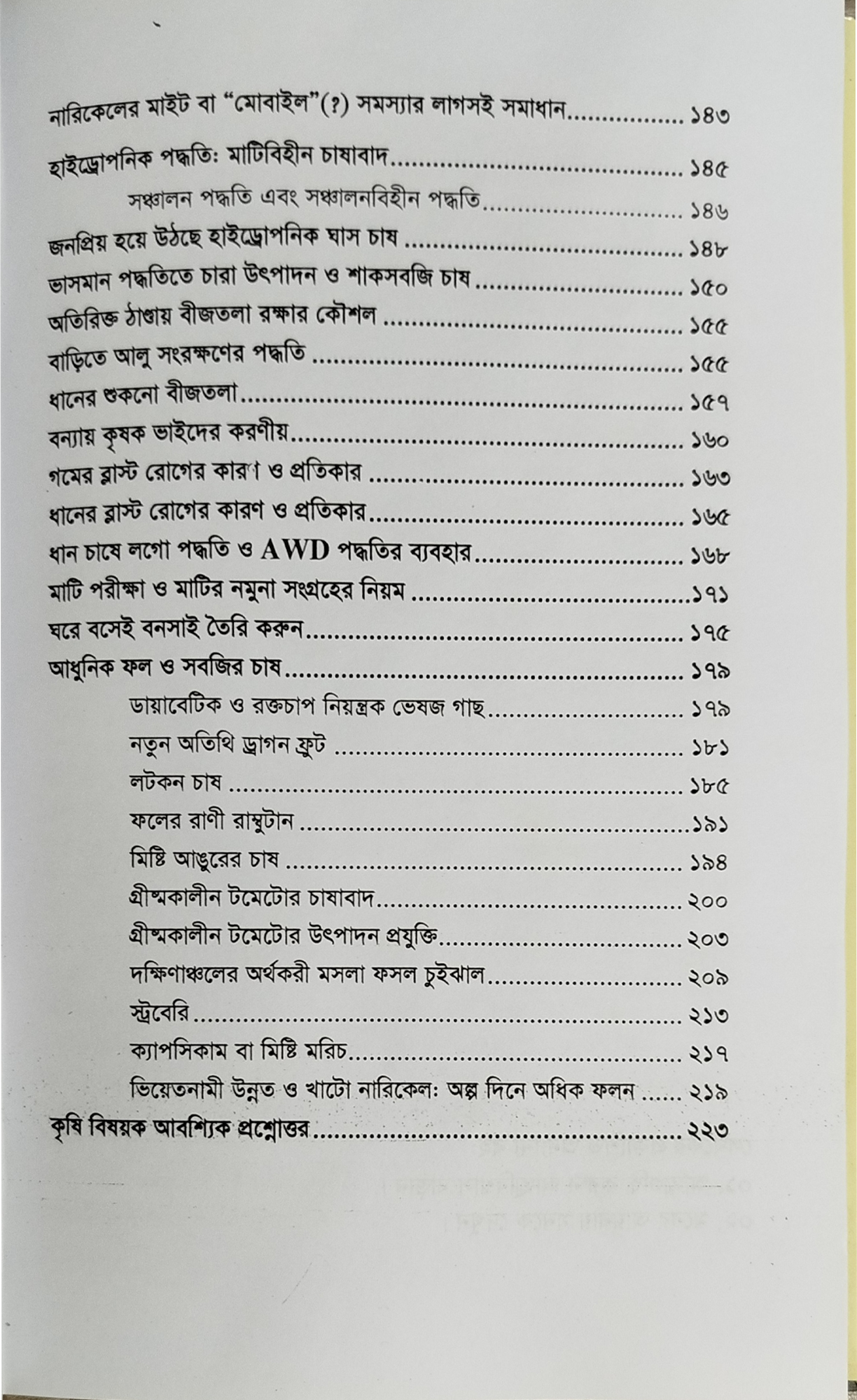 Modern agriculture and agricultural technology আধুনিক কৃষিবার্তা ও কৃষিপ্রযুক্তি 9