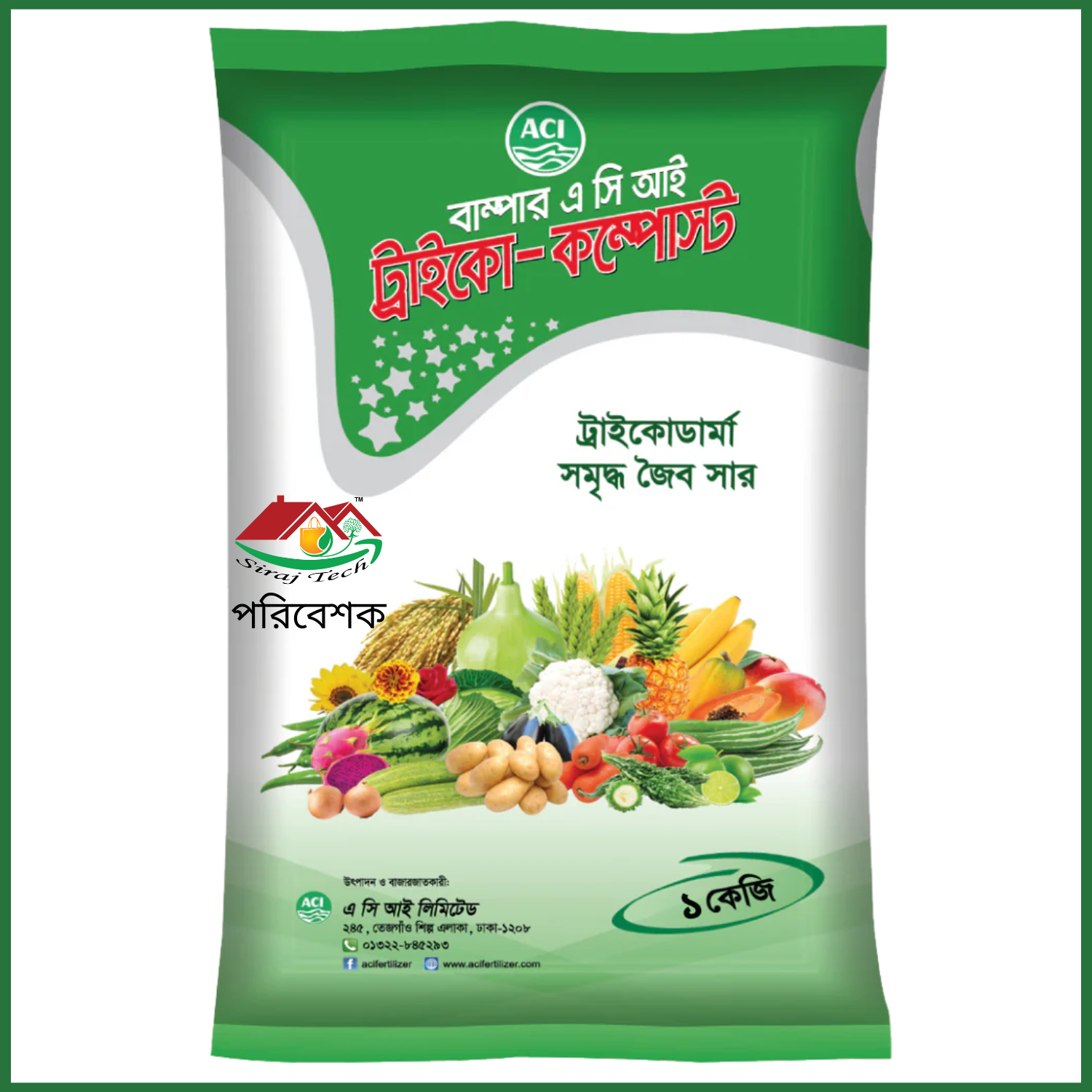 ACI Tricho Compost - ছাদবাগান ও কৃষির জন্য ট্রাইকোডার্মা সমৃদ্ধ জৈব সার