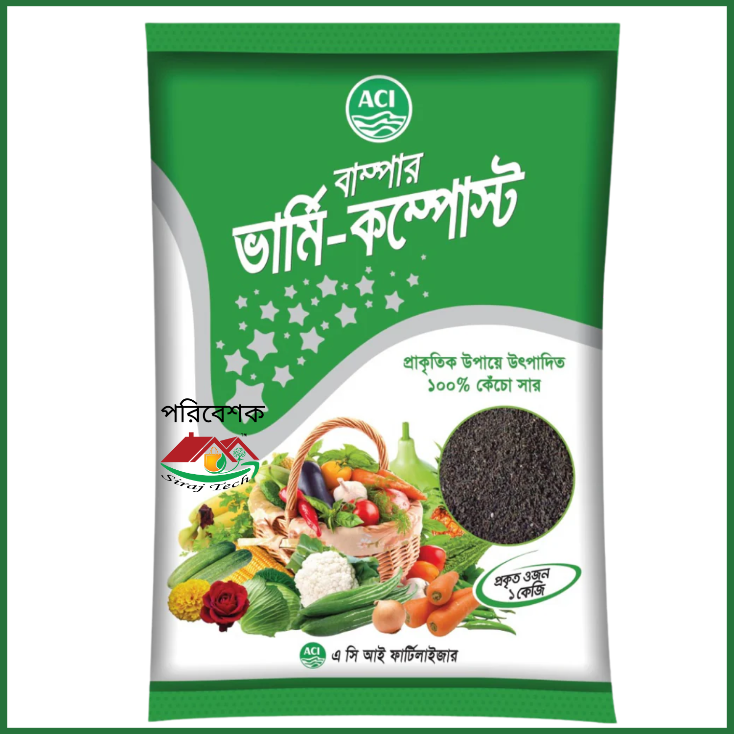 ACI Vermicompost - প্রাকৃতিক ভার্মি-কম্পোস্ট | ছাদ বাগানের জন্য আদর্শ সার