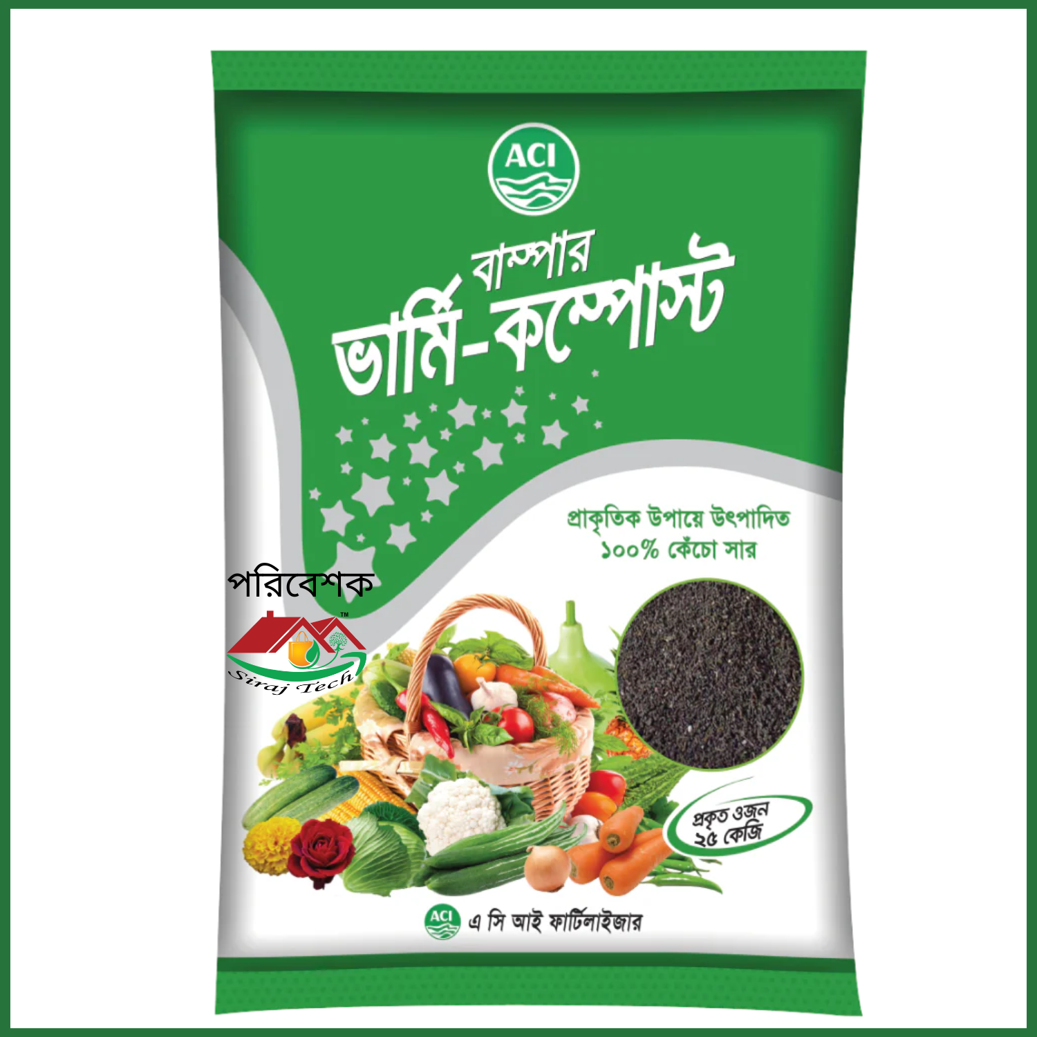 ACI Vermicompost - প্রাকৃতিক ভার্মি-কম্পোস্ট | ছাদ বাগানের জন্য আদর্শ সার 3