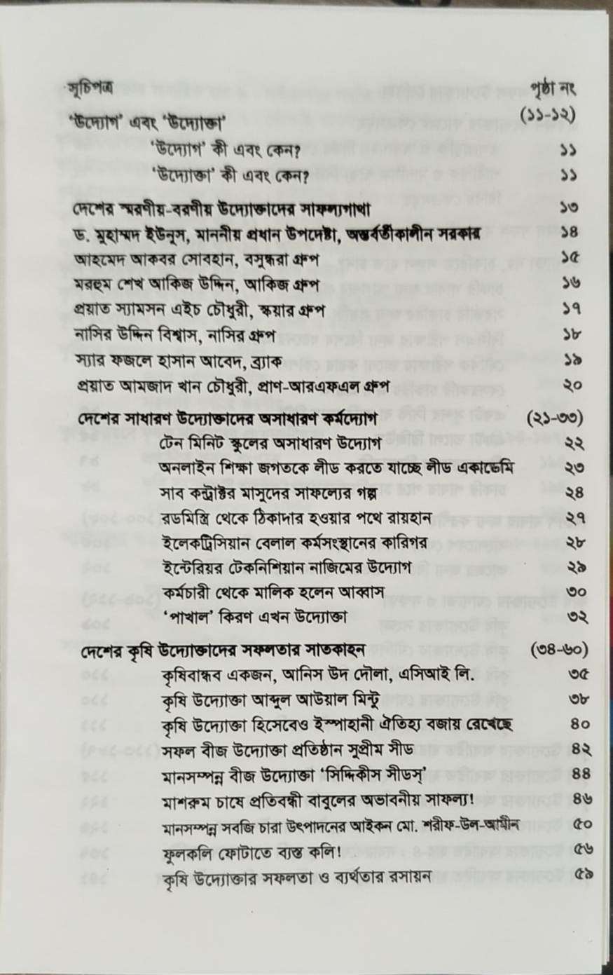Work-Enterprise Agricultural Entrepreneur (Md. Akhtaruzzaman) - কর্ম-উদ্যোগ কৃষি উদ্যোক্তা (মোঃ আখতারুজ্জামান) 2