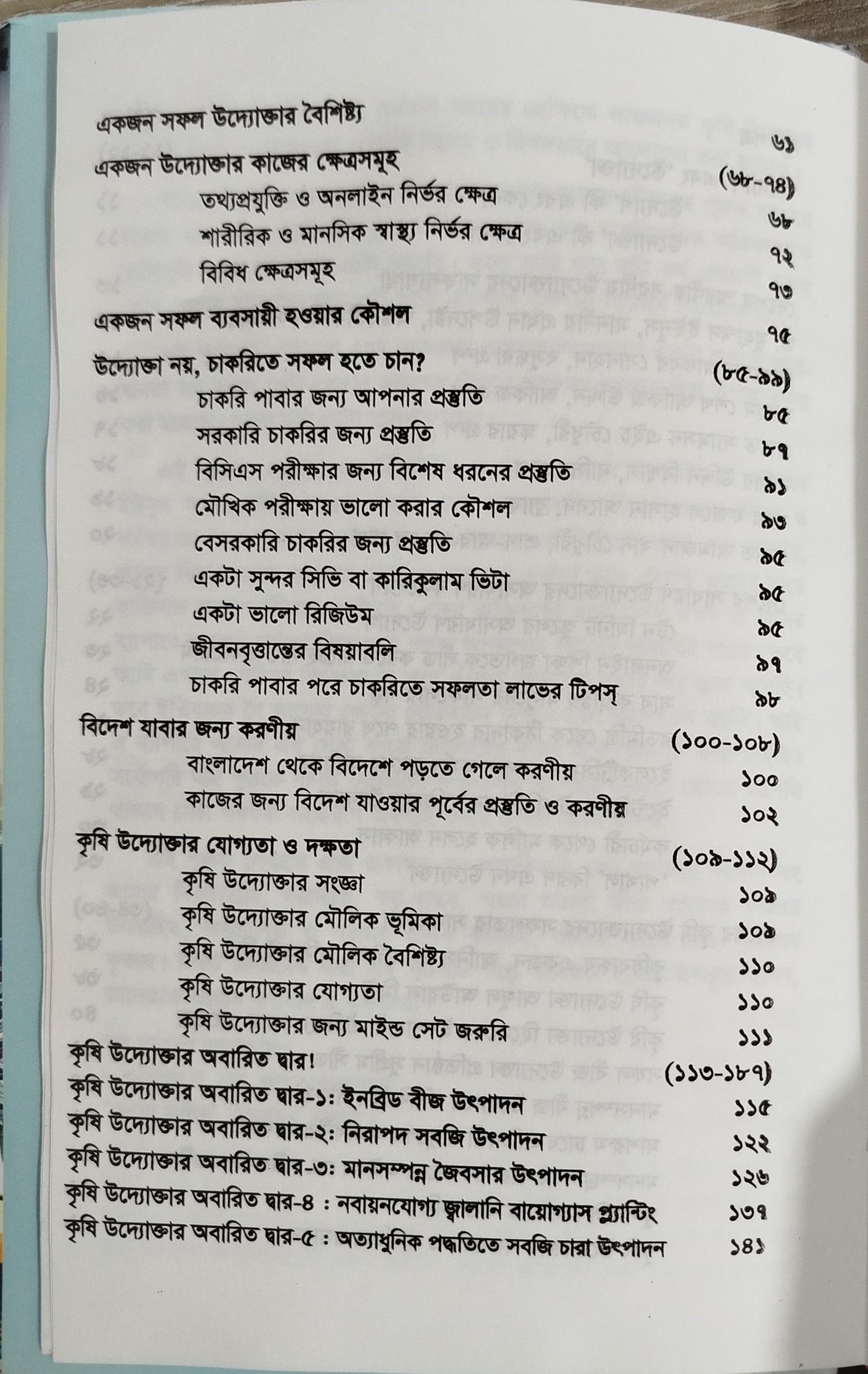 Work-Enterprise Agricultural Entrepreneur (Md. Akhtaruzzaman) - কর্ম-উদ্যোগ কৃষি উদ্যোক্তা (মোঃ আখতারুজ্জামান) 3