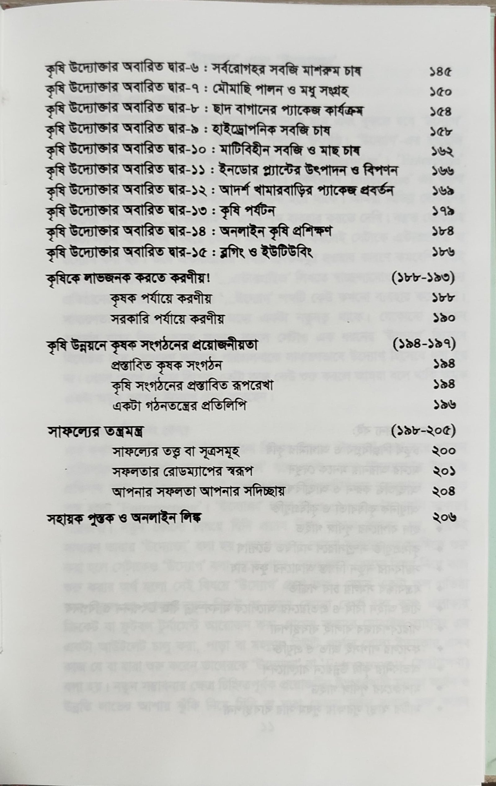 Work-Enterprise Agricultural Entrepreneur (Md. Akhtaruzzaman) - কর্ম-উদ্যোগ কৃষি উদ্যোক্তা (মোঃ আখতারুজ্জামান) 4