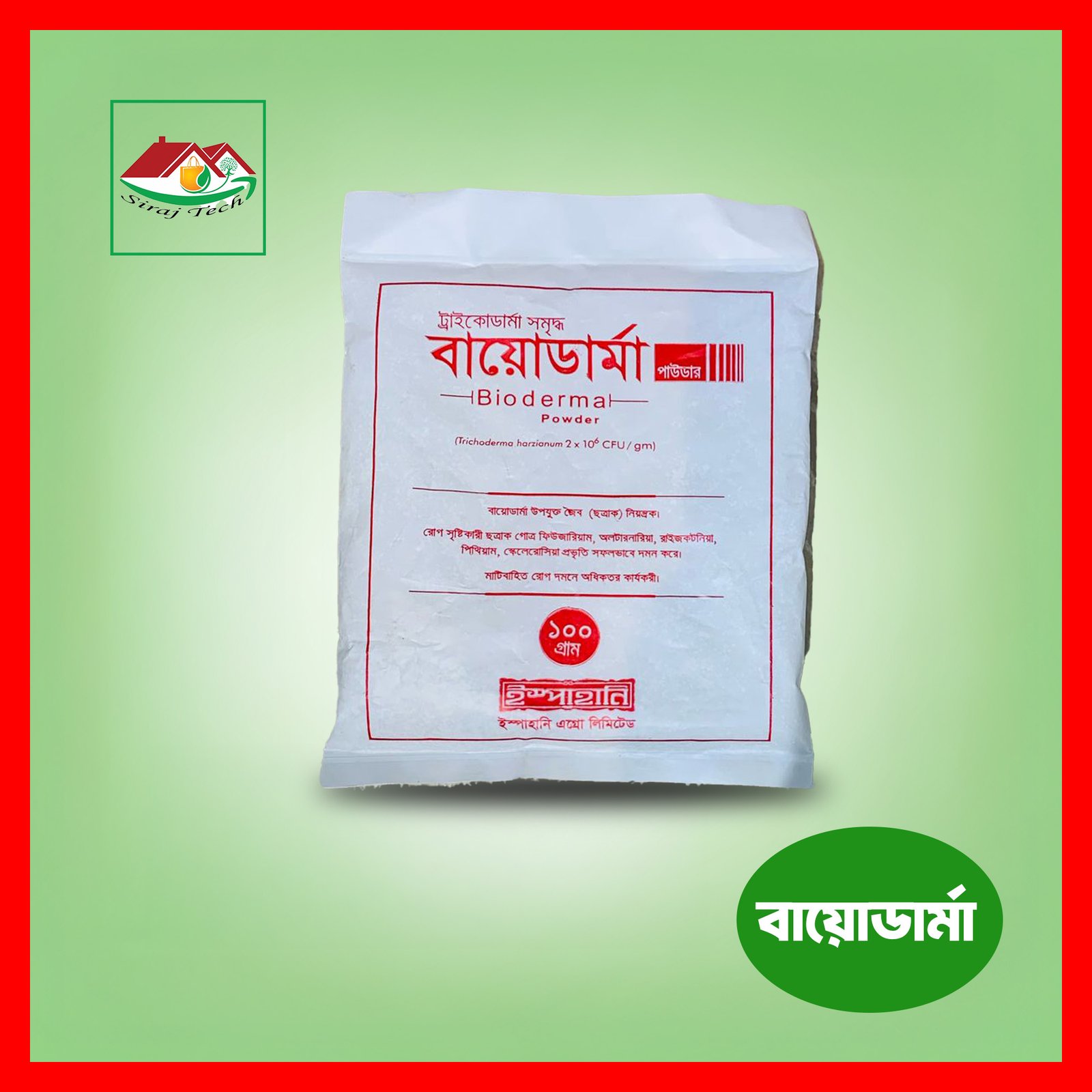 Bioderma powder | ইস্পাহানি বায়োডার্মা – Trichoderma 2