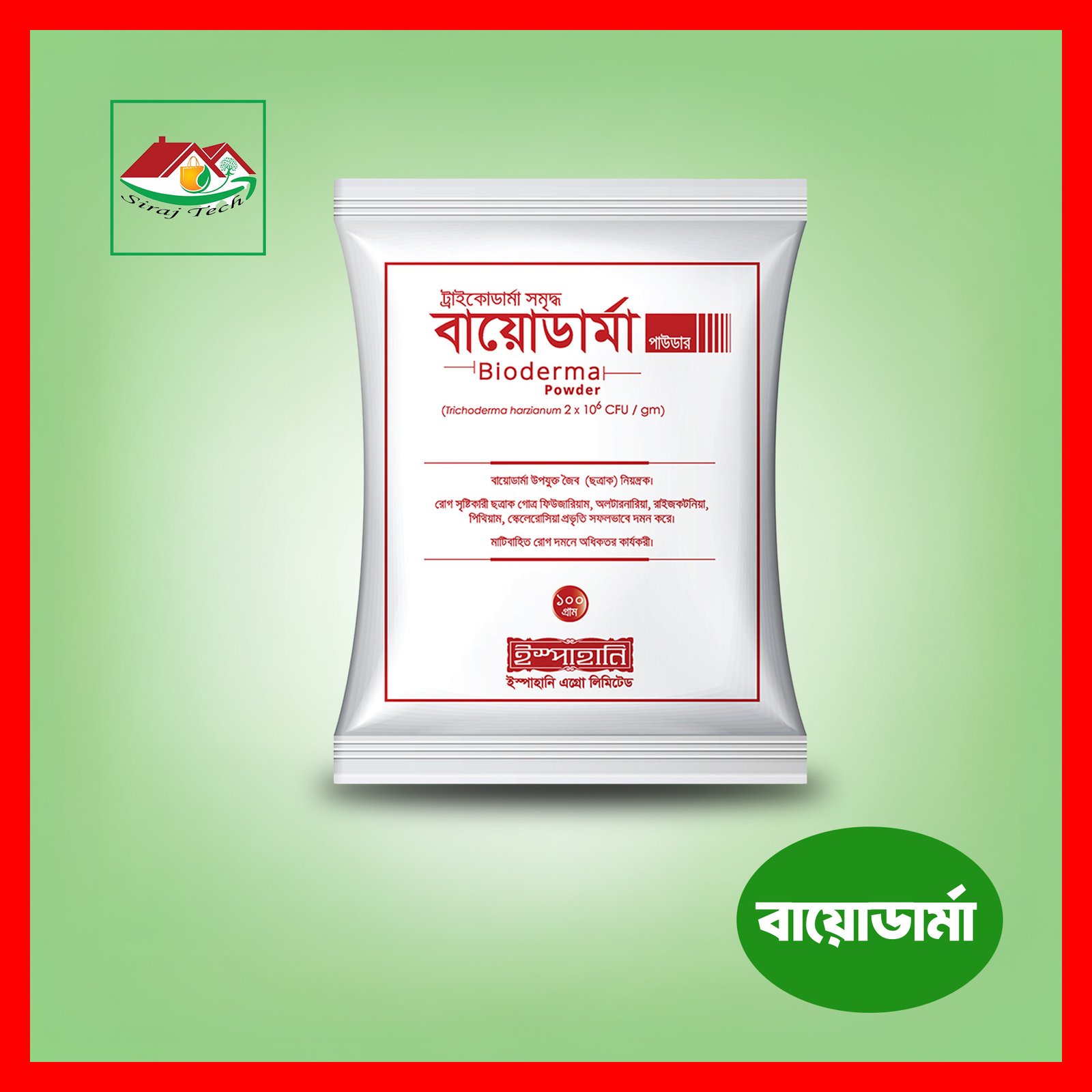 Bioderma powder | ইস্পাহানি বায়োডার্মা – Trichoderma