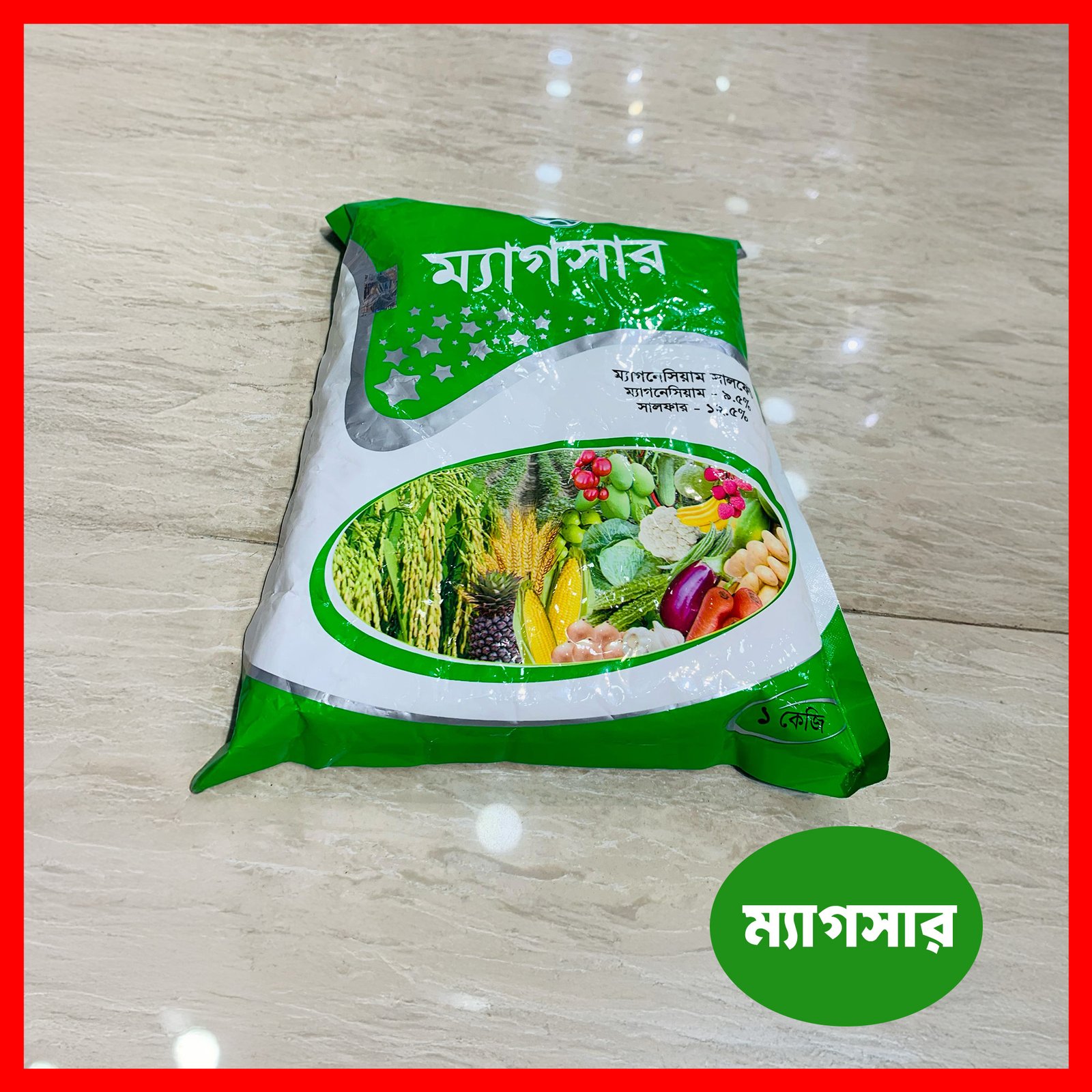 Magnesium Sulphate - Epsom Salt - ম্যাগনেসিয়াম ও সালফারের ঘাটতি দূর করার কার্যকর সমাধান 3