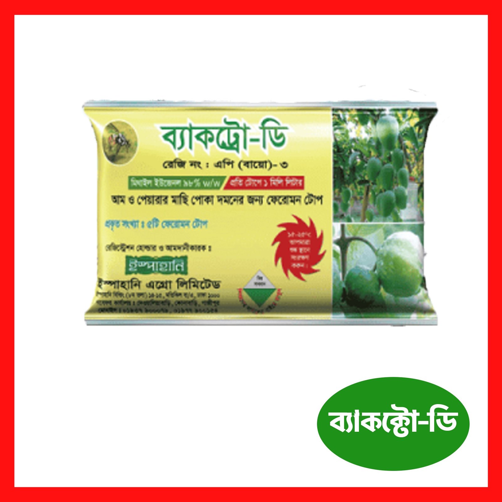 Pheromone trap - Q Phero । ফেরোমন ফাঁদ - কিউ ফেরো 4