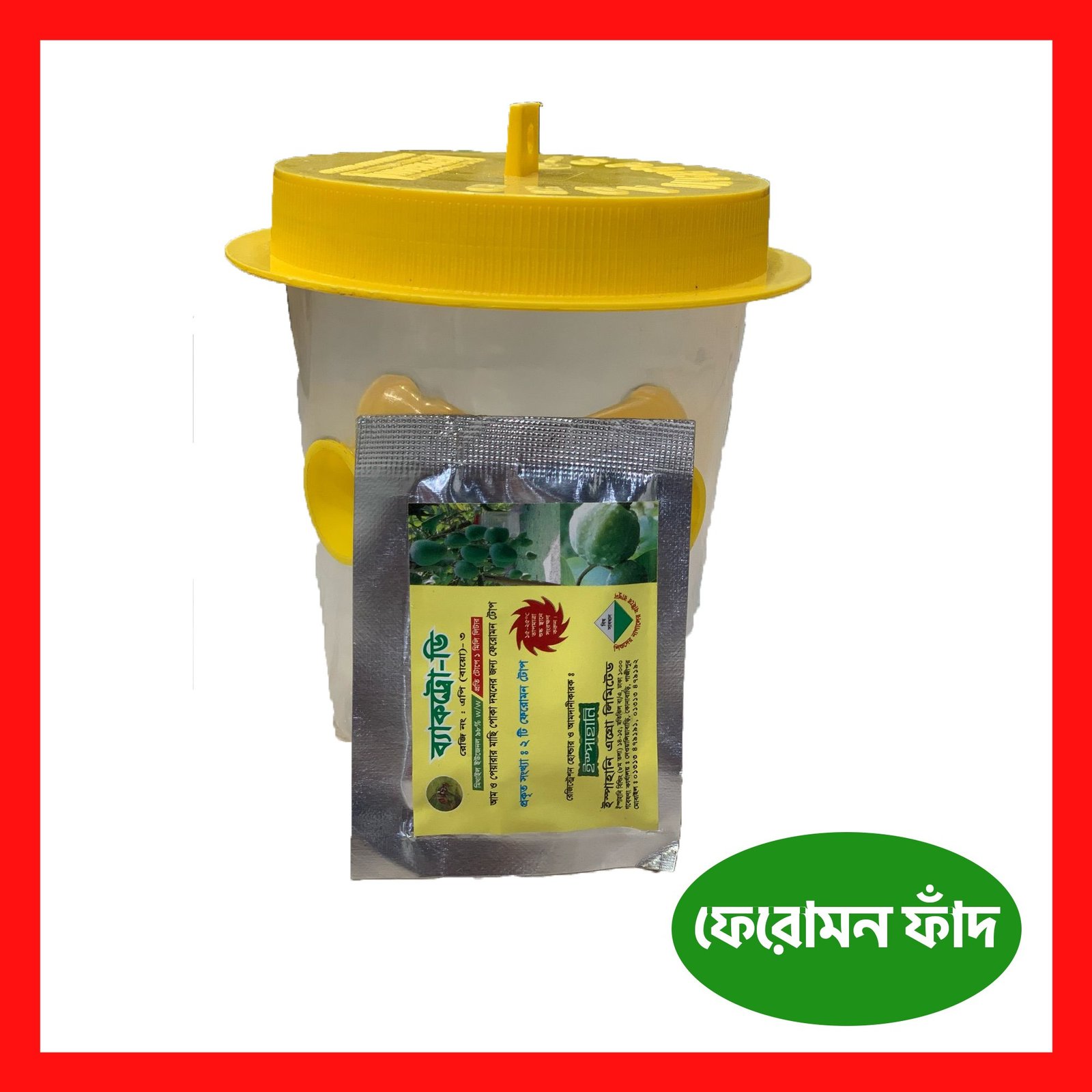 Pheromone trap - Q Phero । ফেরোমন ফাঁদ - কিউ ফেরো 5