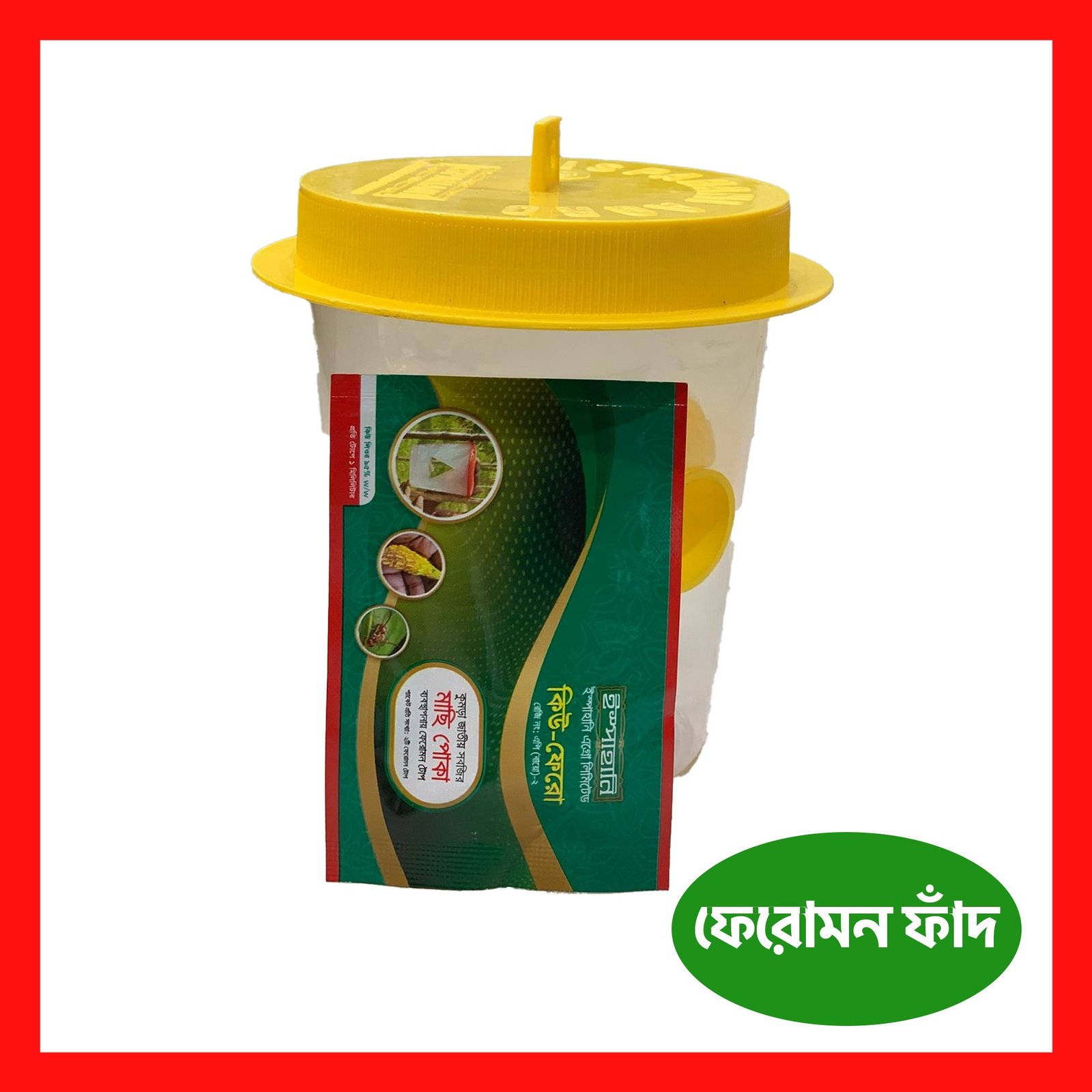 Pheromone trap - Q Phero । ফেরোমন ফাঁদ - কিউ ফেরো 6