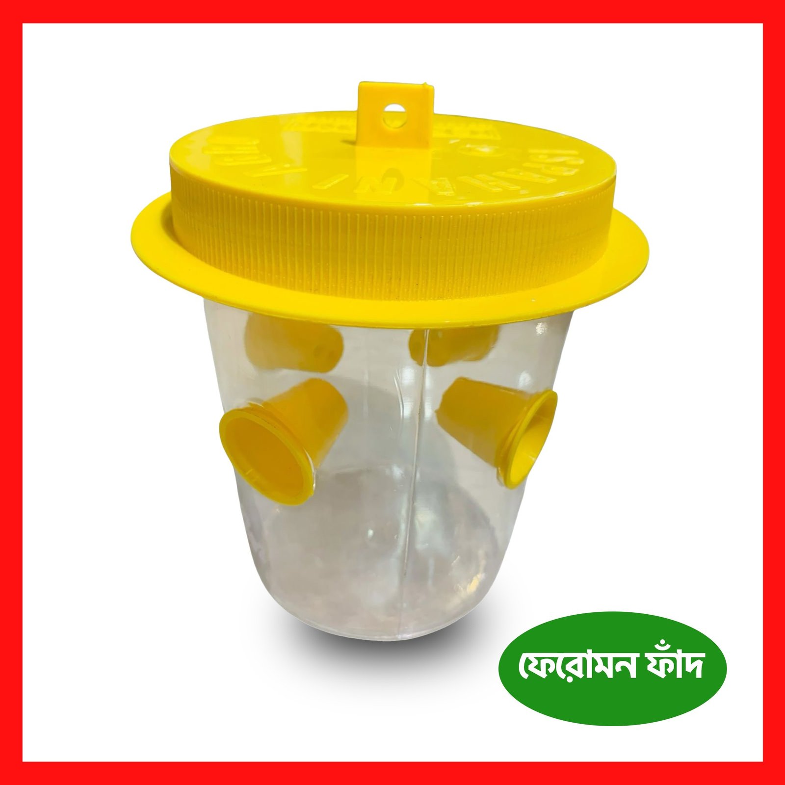 Pheromone trap - Q Phero । ফেরোমন ফাঁদ - কিউ ফেরো 2