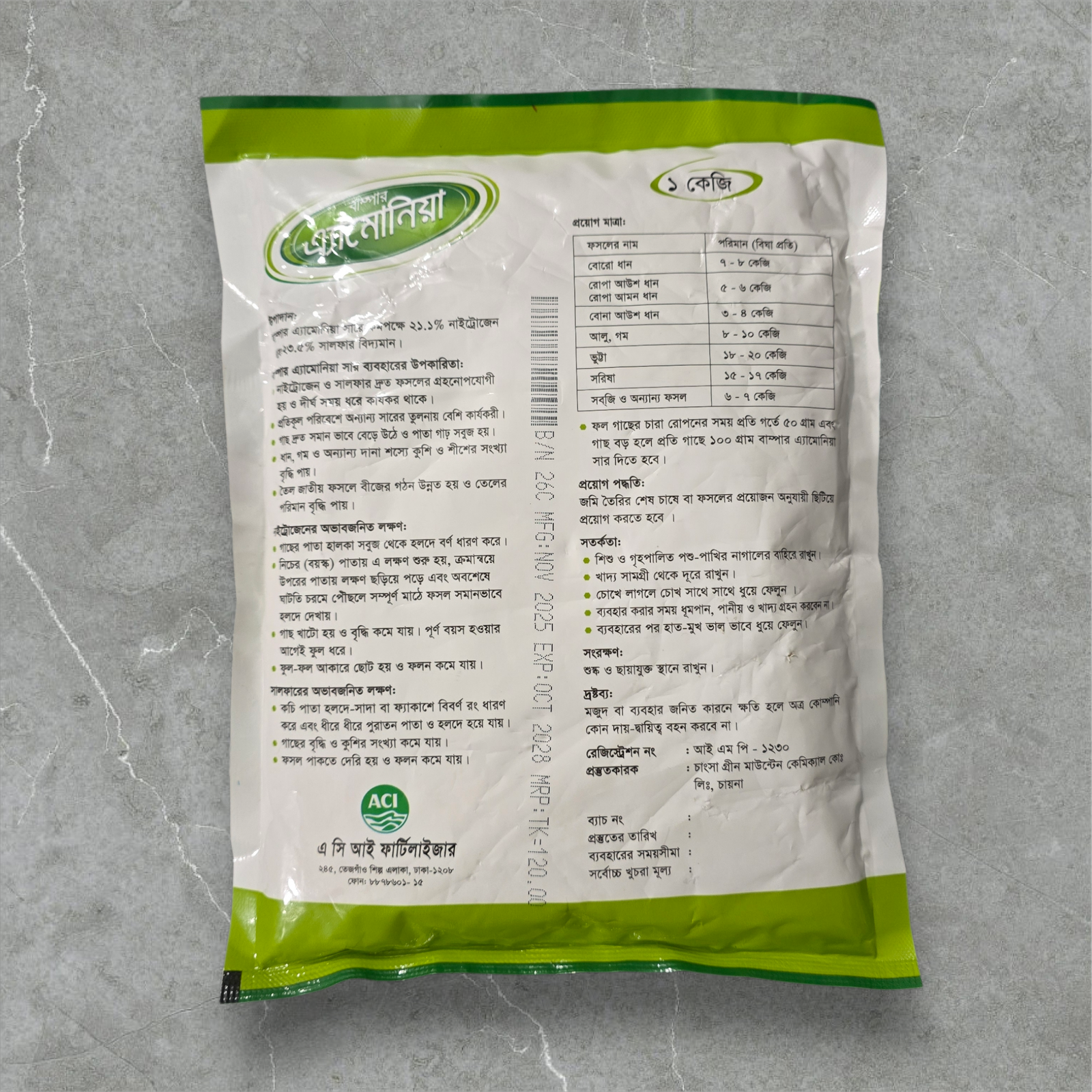 ACI Ammonium Sulfate - অ্যামোনিয়াম সালফেট সার 2