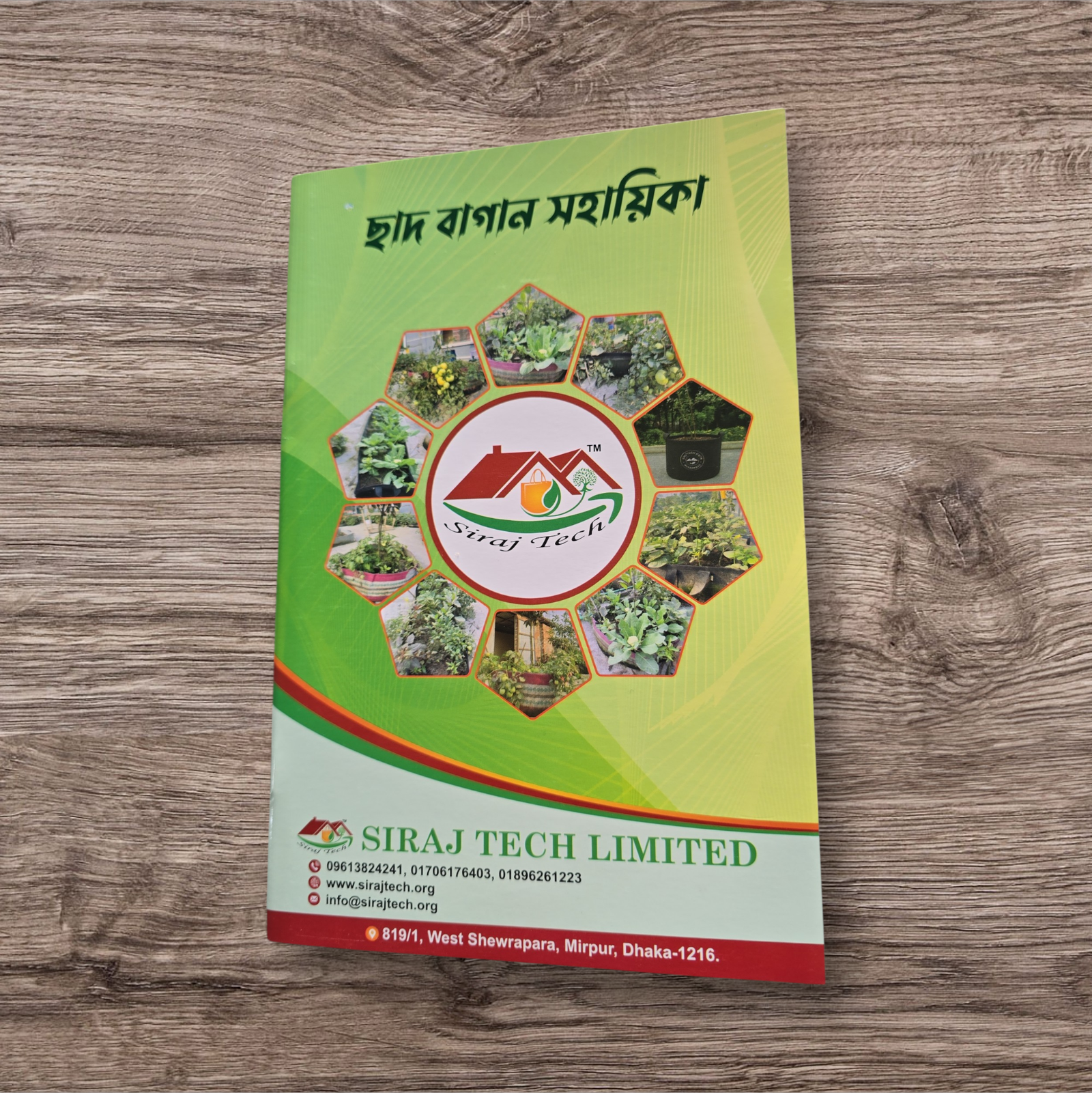Rooftop Gardening Guide - ছাদ বাগান সহায়িকা