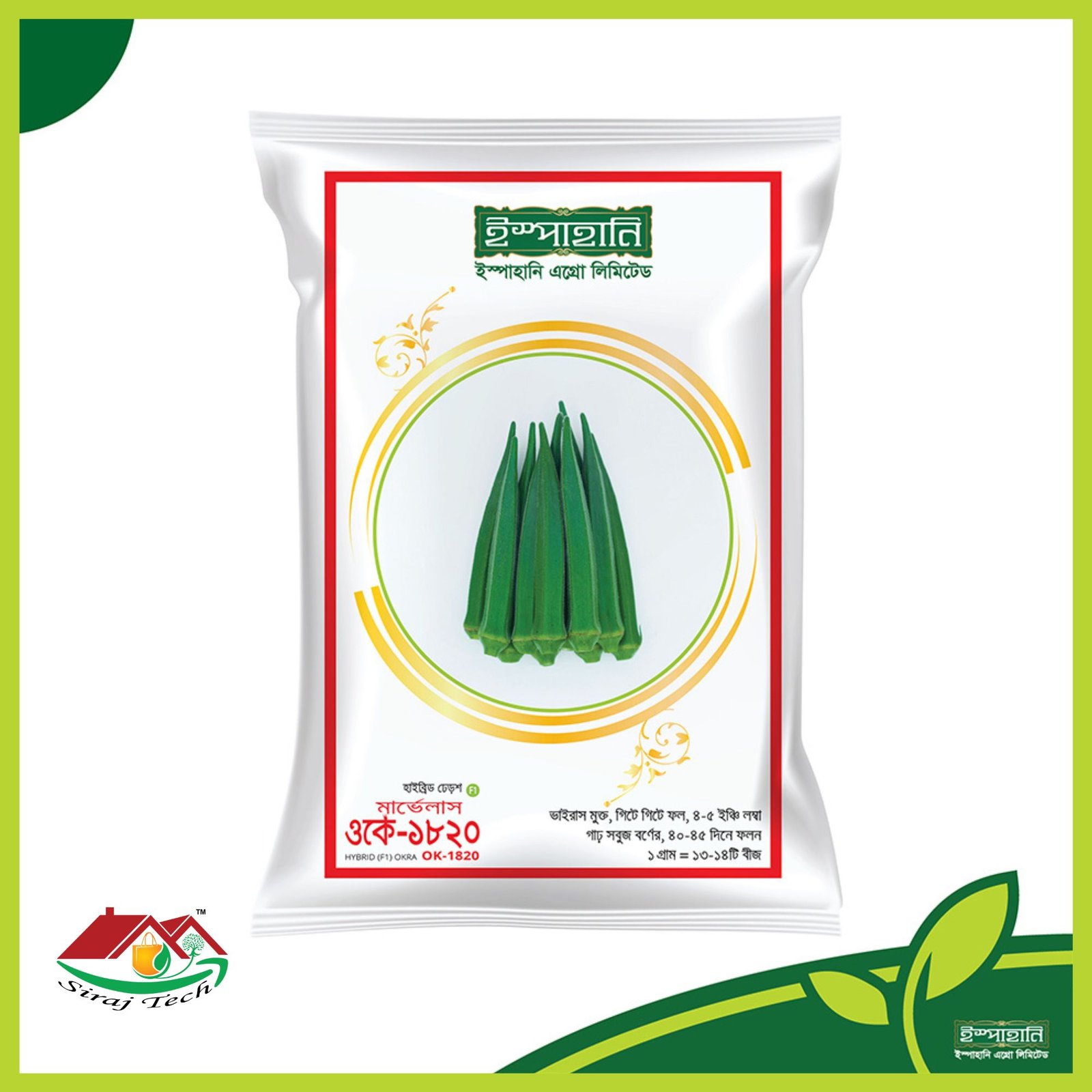 Hybrid Okra - Hybrid F1 - মার্ভেলাস হাইব্রিড ঢেড়শ
