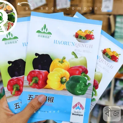 Mix Capsicum Seeds- মিক্স কালার ক্যাপসিকাম বীজ
